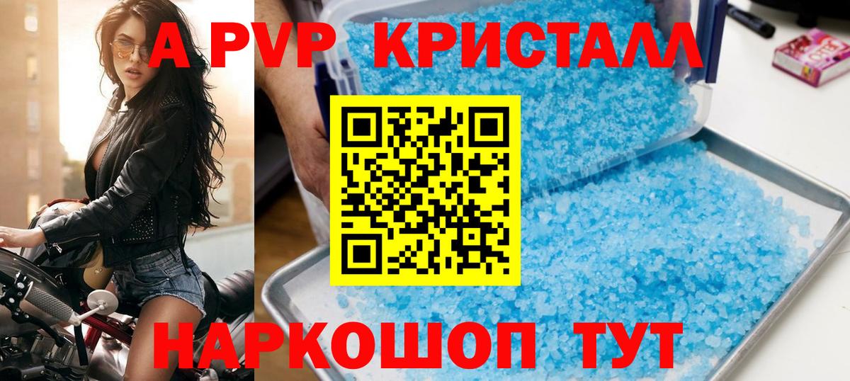 Альфа ПВП Crystall Рославль