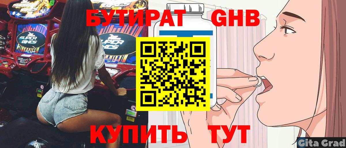 Рославль  Бутират GHB  Вход с VPN 