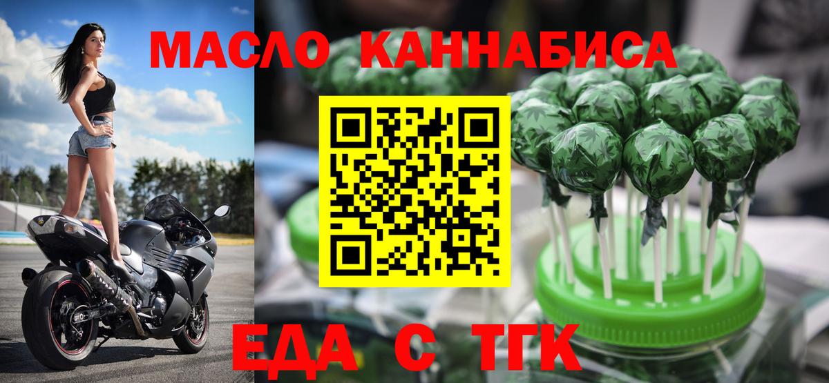 Еда ТГК марихуана  Вход с VPN  Рославль 