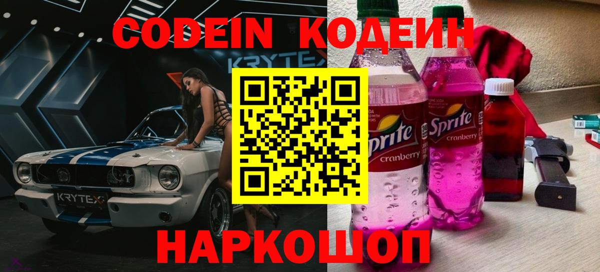 Codein Purple Drank  Вход с VPN  Рославль  Codein напиток Lean (лин) 