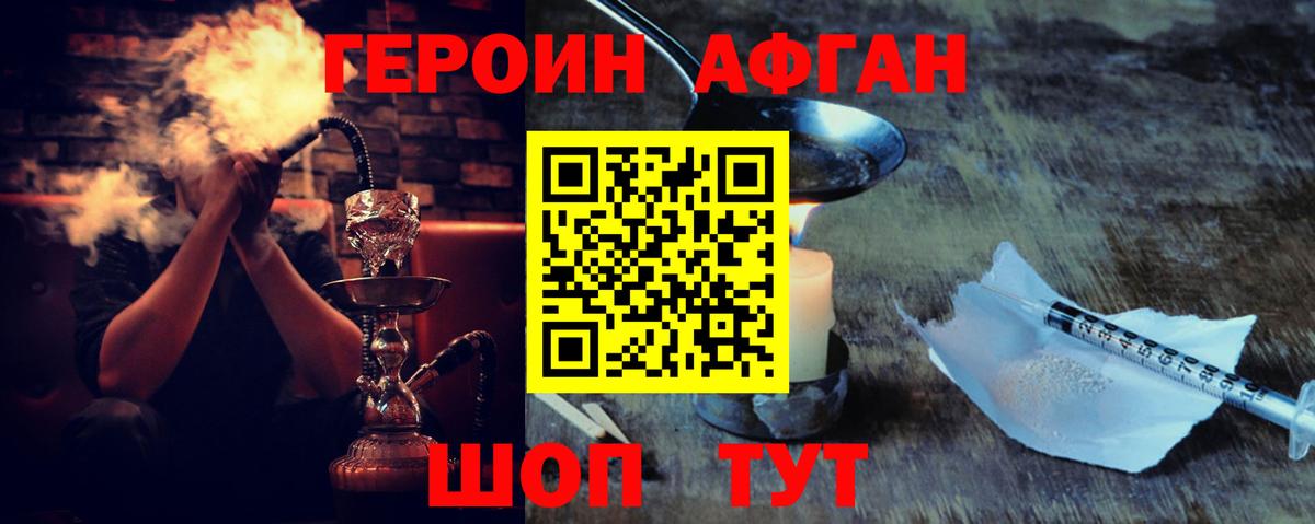 ГЕРОИН  Вход с VPN  Рославль  ГЕРОИН белый 