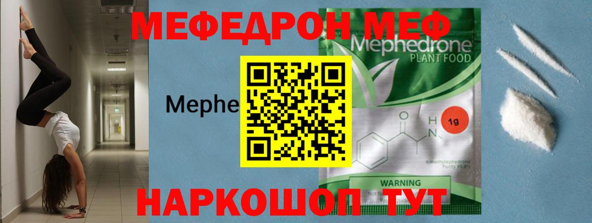 Меф  МЯУ-МЯУ мука  Меф  Вход с VPN  Рославль  Меф VHQ 